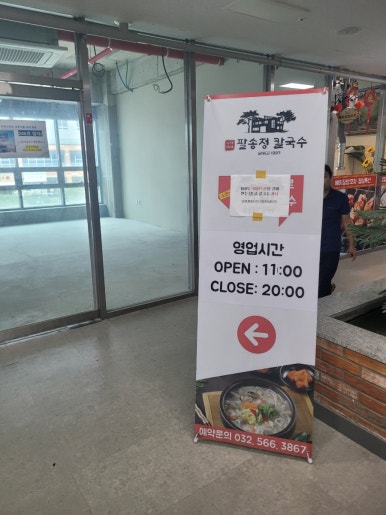 팔송정칼국수 이미지