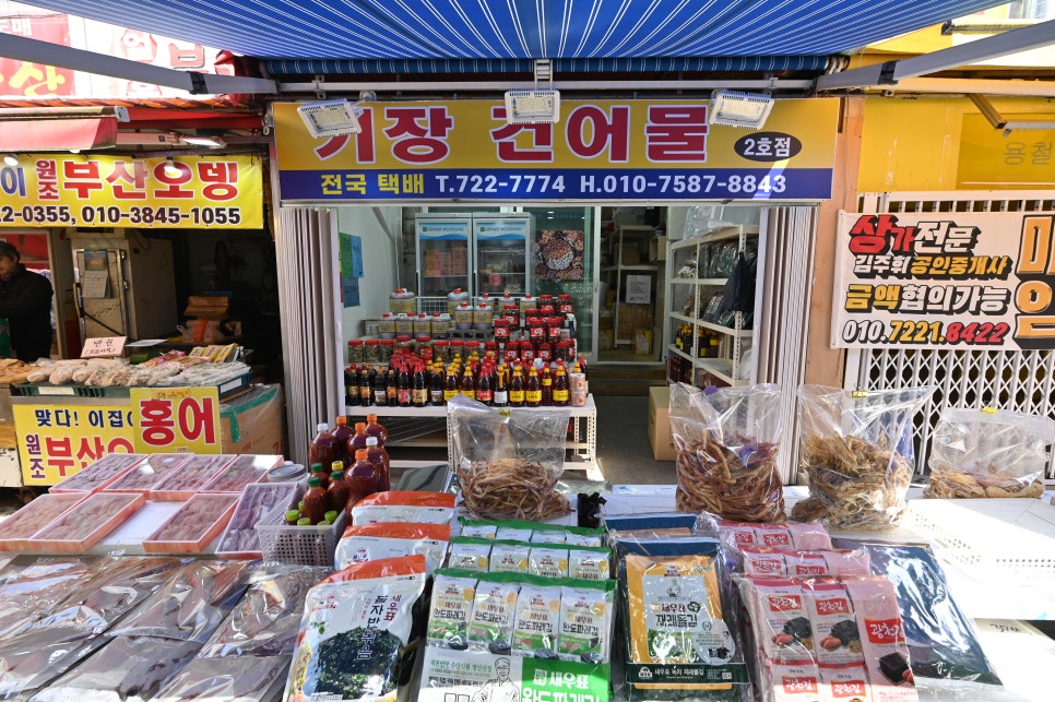 믿음건어물 이미지