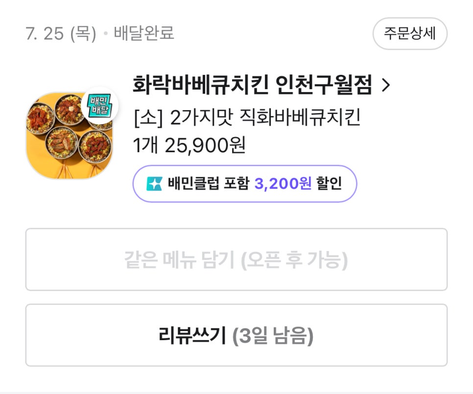 화락바베큐치킨 인천구월점 이미지