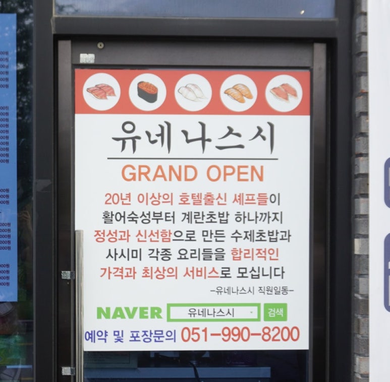 유네나스시 이미지
