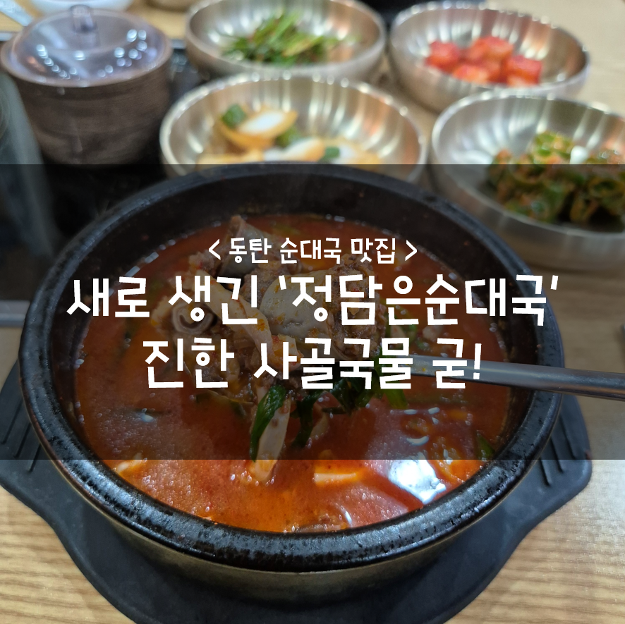 정담은순대국 이미지