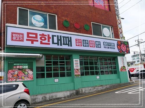엉터리무한대패 이미지