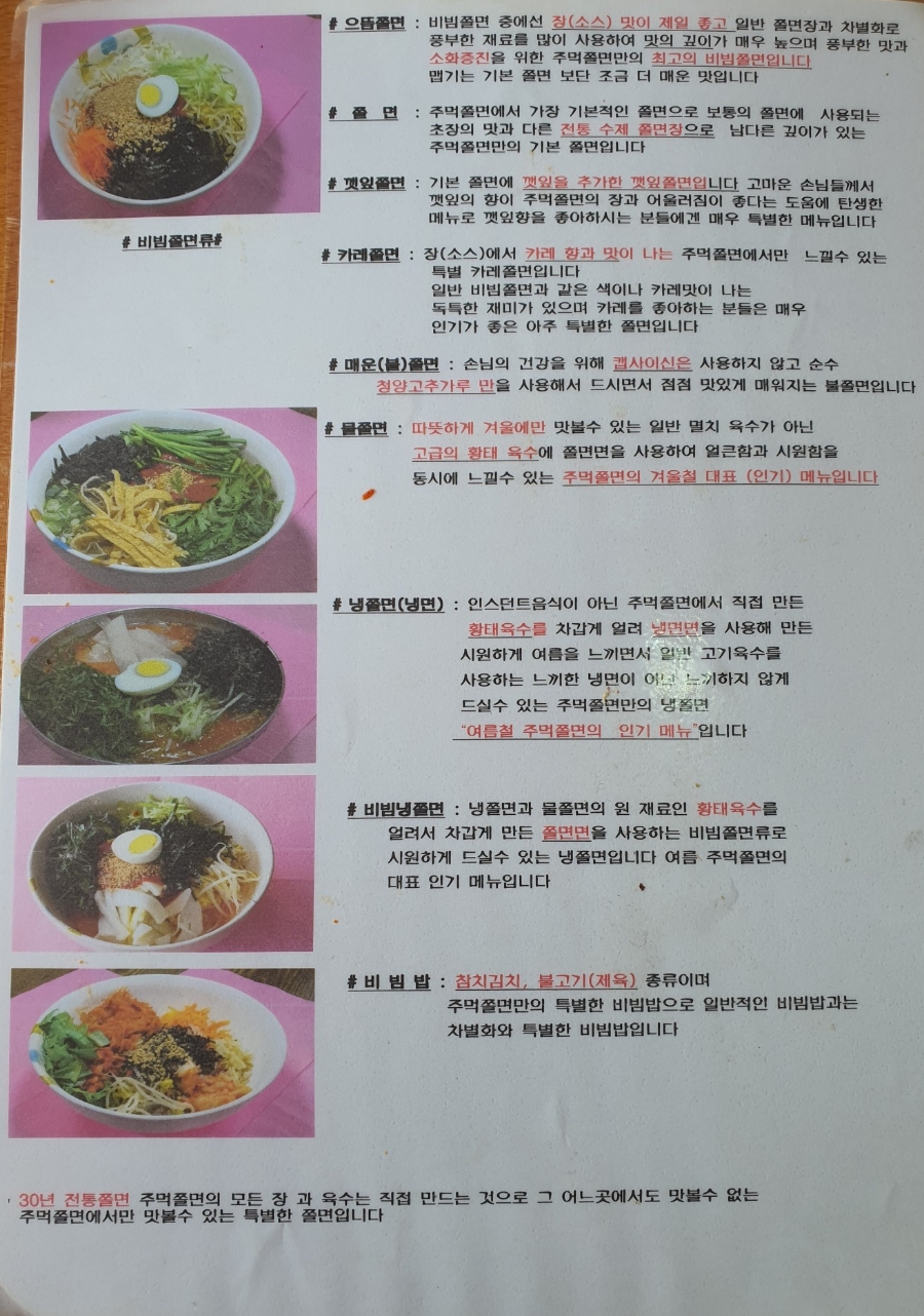 주먹쫄면 이미지