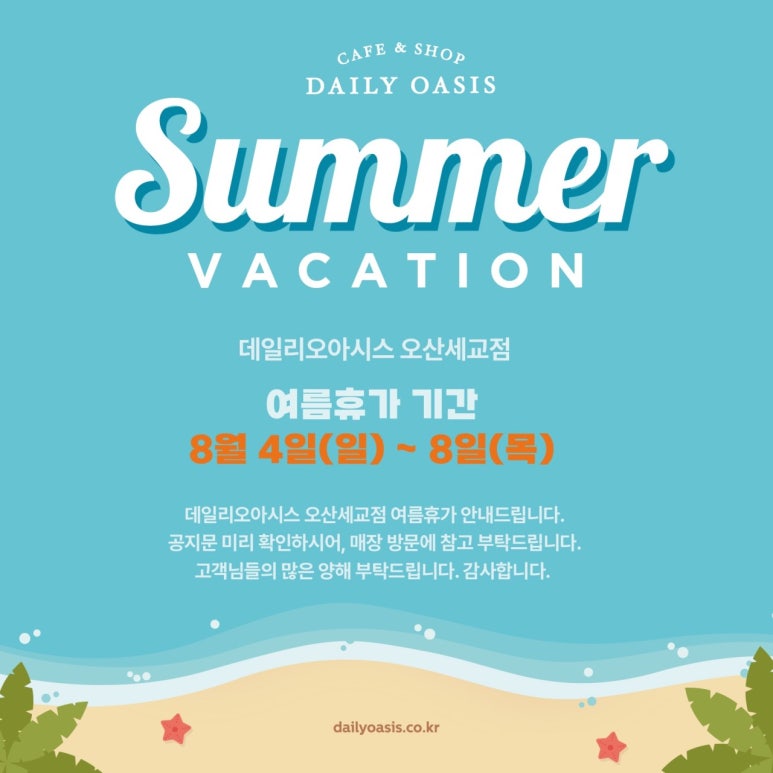 데일리오아시스오산 이미지
