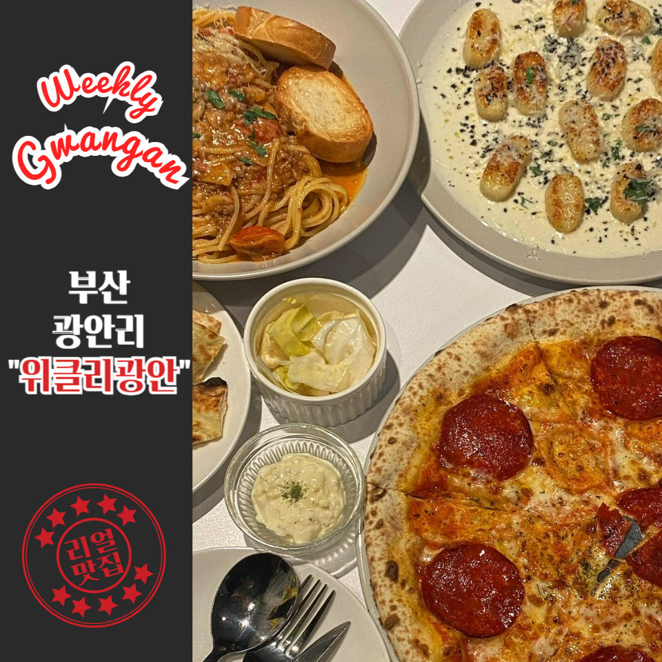 위클리광안 이미지