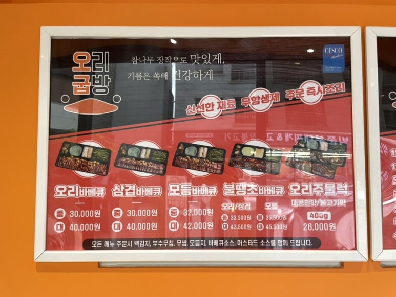 알찬오리바베큐 이미지
