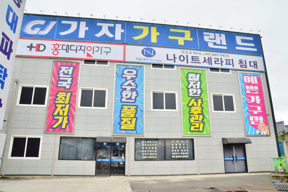 옥포가구랜드 이미지