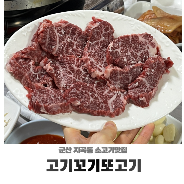 고기고기또고기 이미지