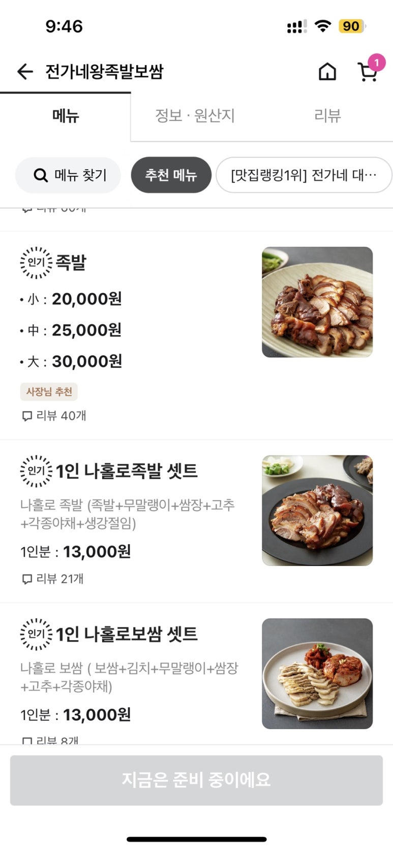 전가네왕족발 이미지