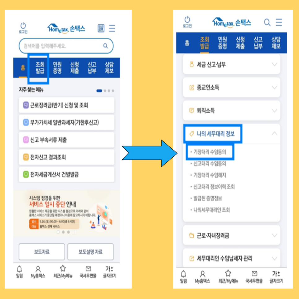 니즈택스앤컨설팅세무회계 이미지
