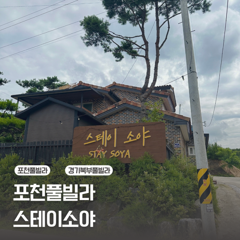 스테이소야 이미지