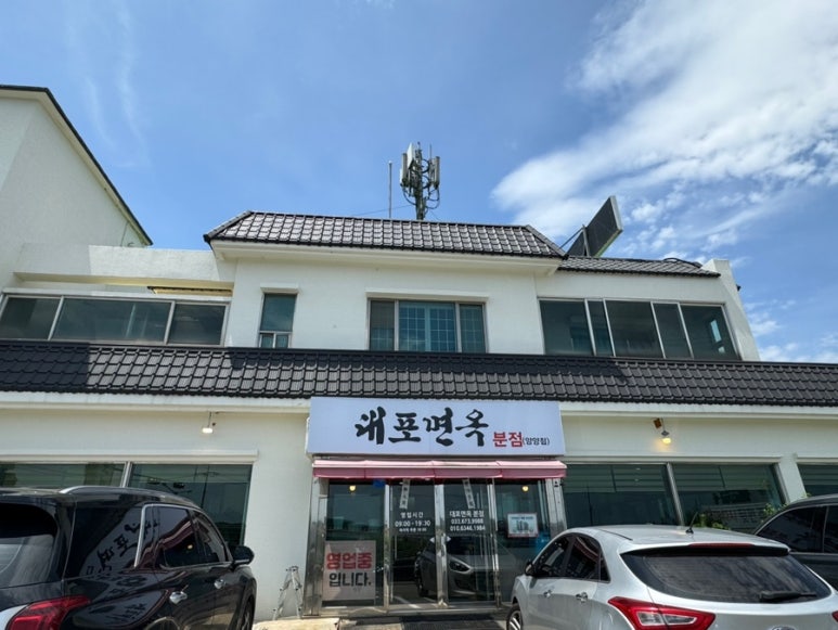 대포면옥 이미지