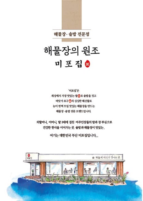 미포집 해운대본점 이미지