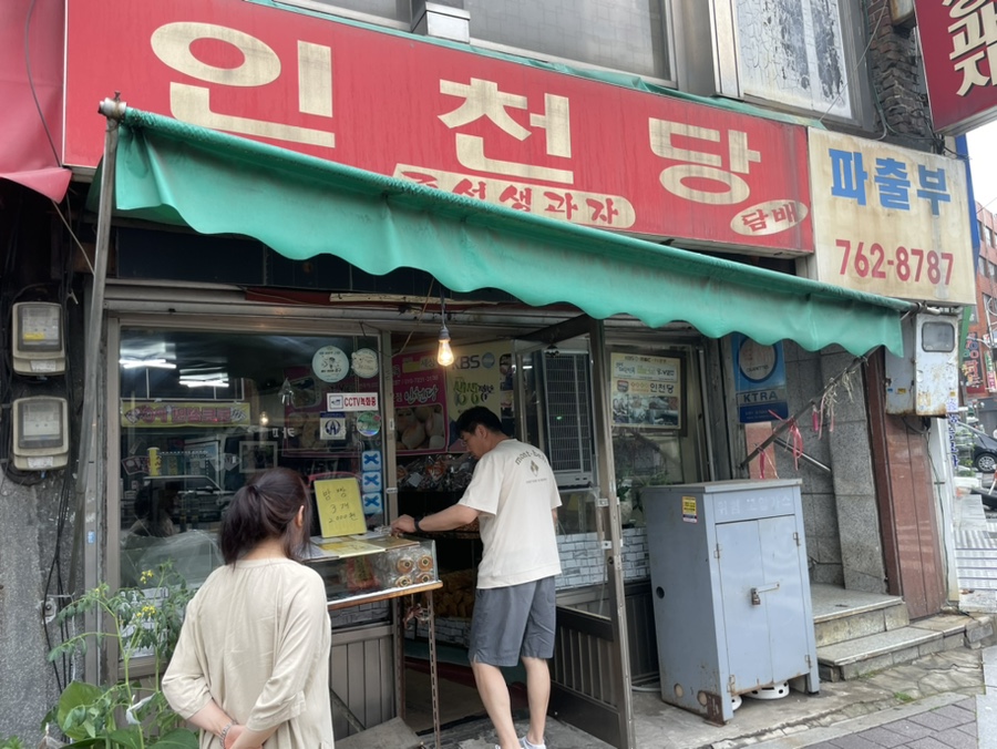 생과자점 이미지