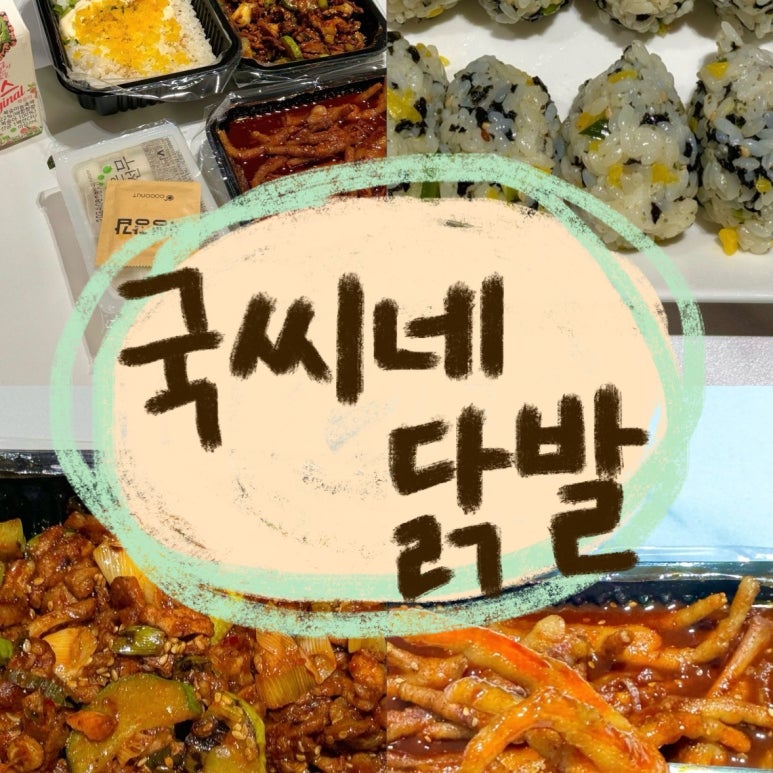 국씨네닭발 이미지