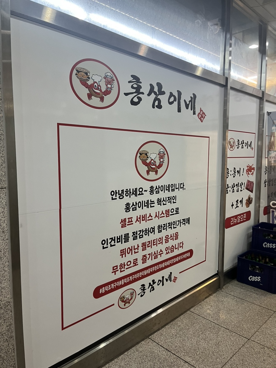 홍삼이네 무한리필 이미지
