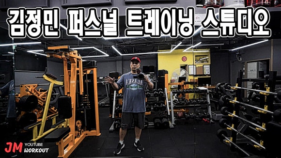 제이엠퍼스널트레이닝 이미지