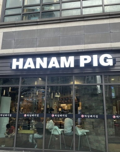 하남돼지집일산 이미지
