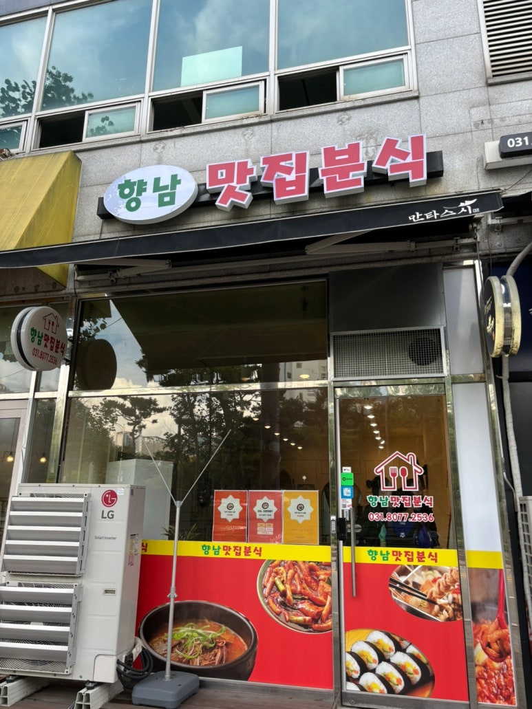 향남맛집분식 이미지