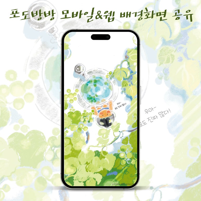 포도PC 이미지
