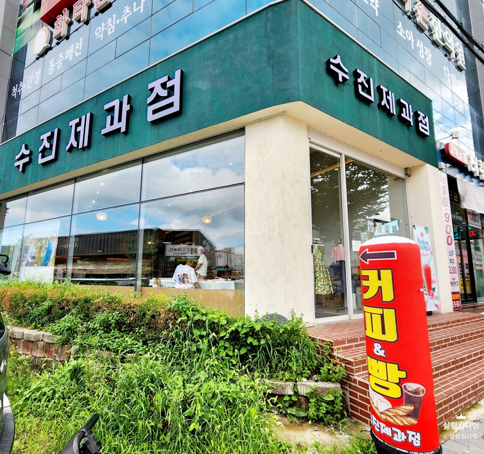 수진제과점 이미지