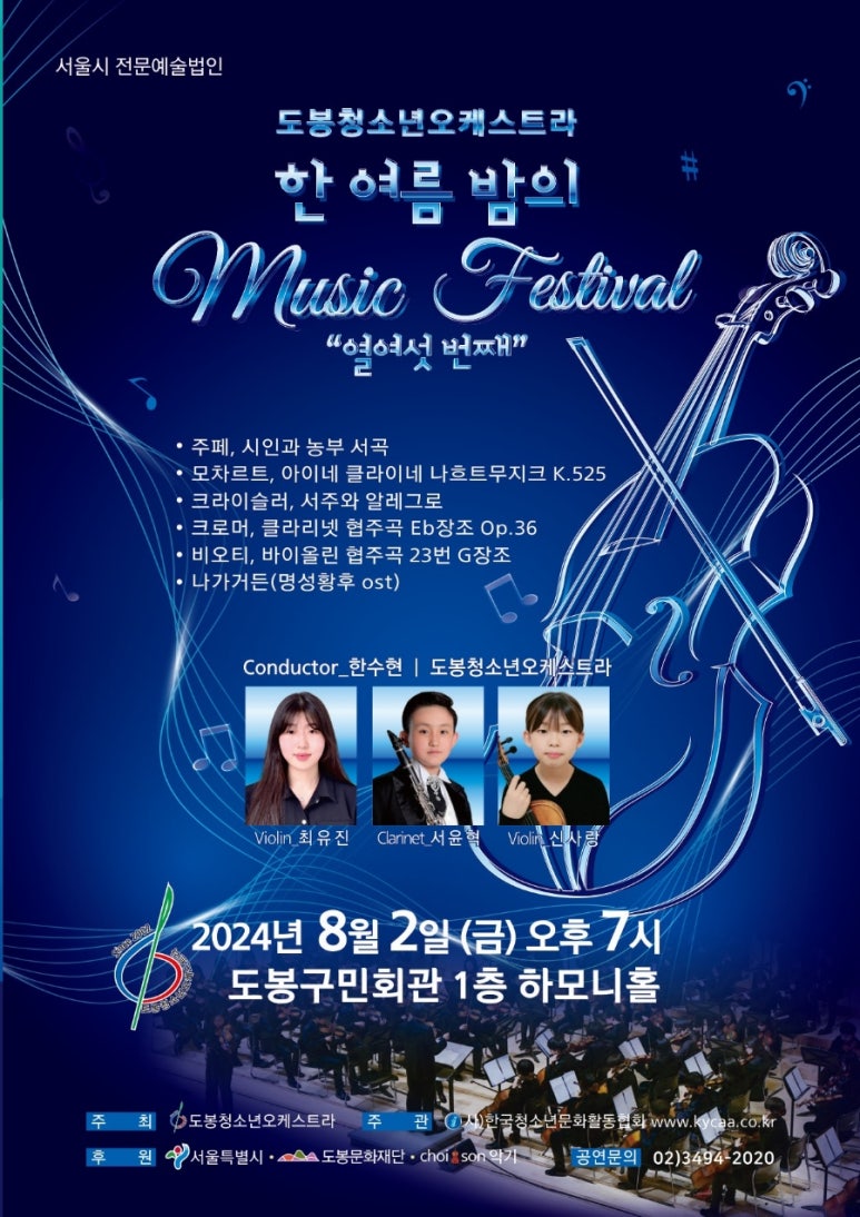 오케스트라음악학원 이미지
