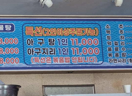 전주물꽁아구찜 이미지