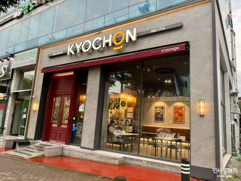 교촌치킨안중 이미지
