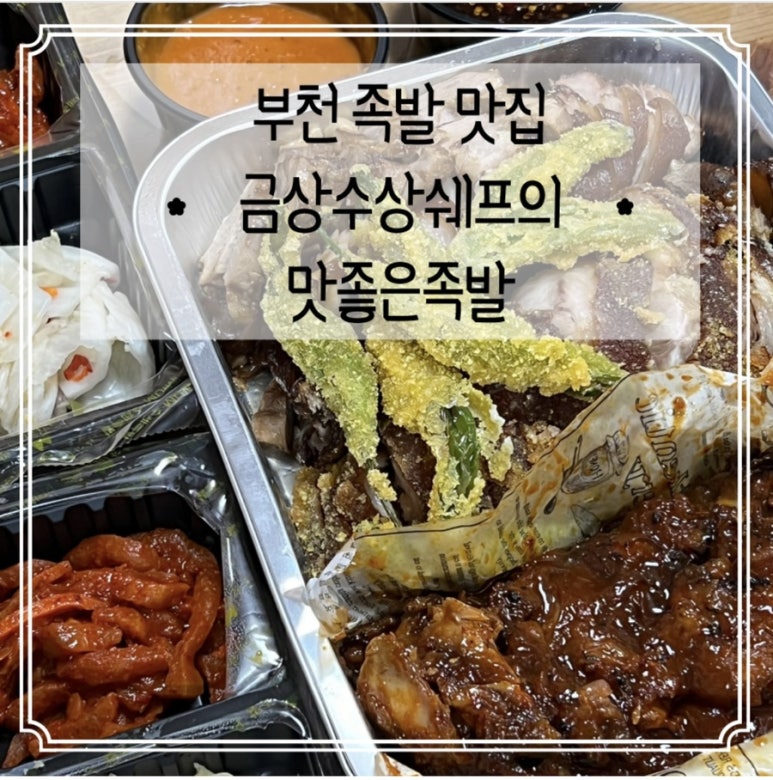 금상수상쉐프의맛좋은족발 이미지