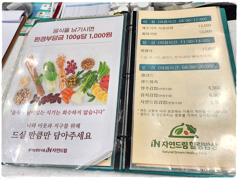 자연드림 힐링밥상 국립암센터점 이미지