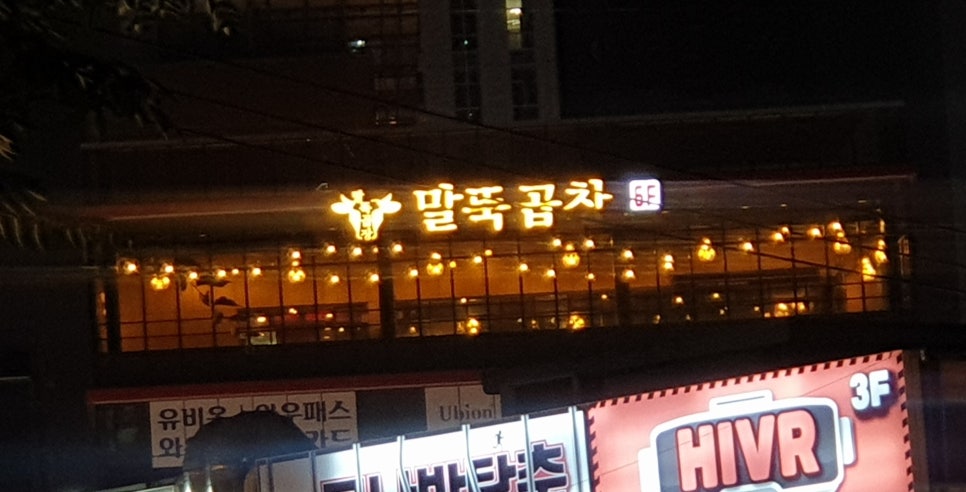 말뚝곱창루프탑점 이미지
