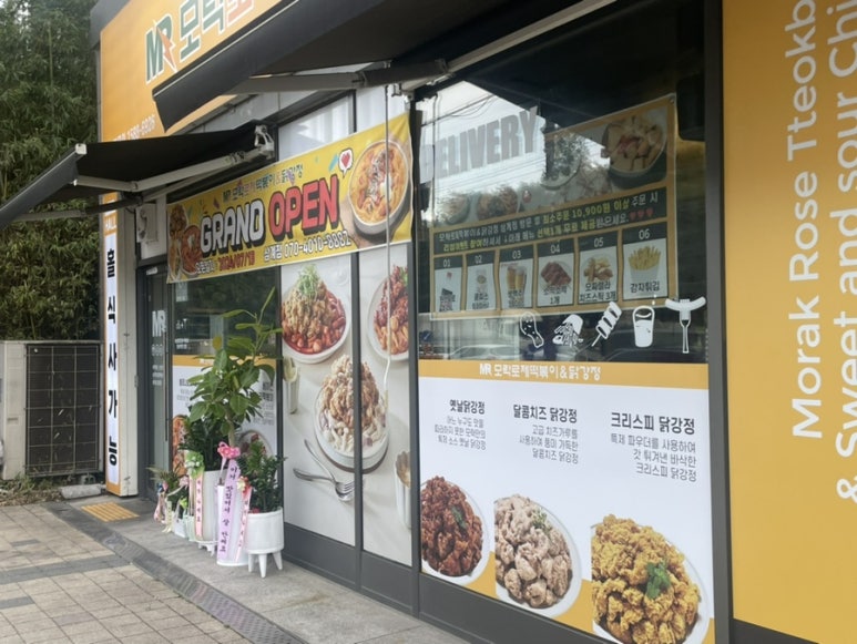 로제모락떡볶이앤닭강정 이미지