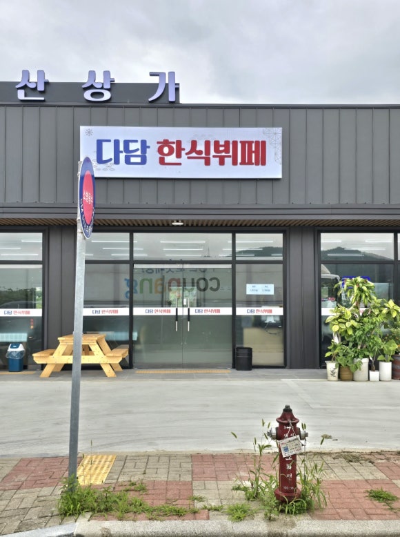 다담 한식뷔페 이미지