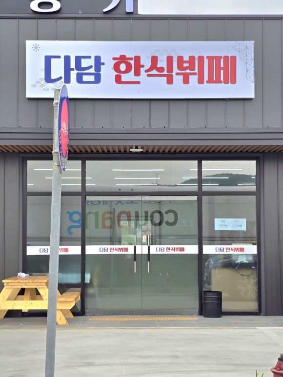 두동한식뷔페 이미지