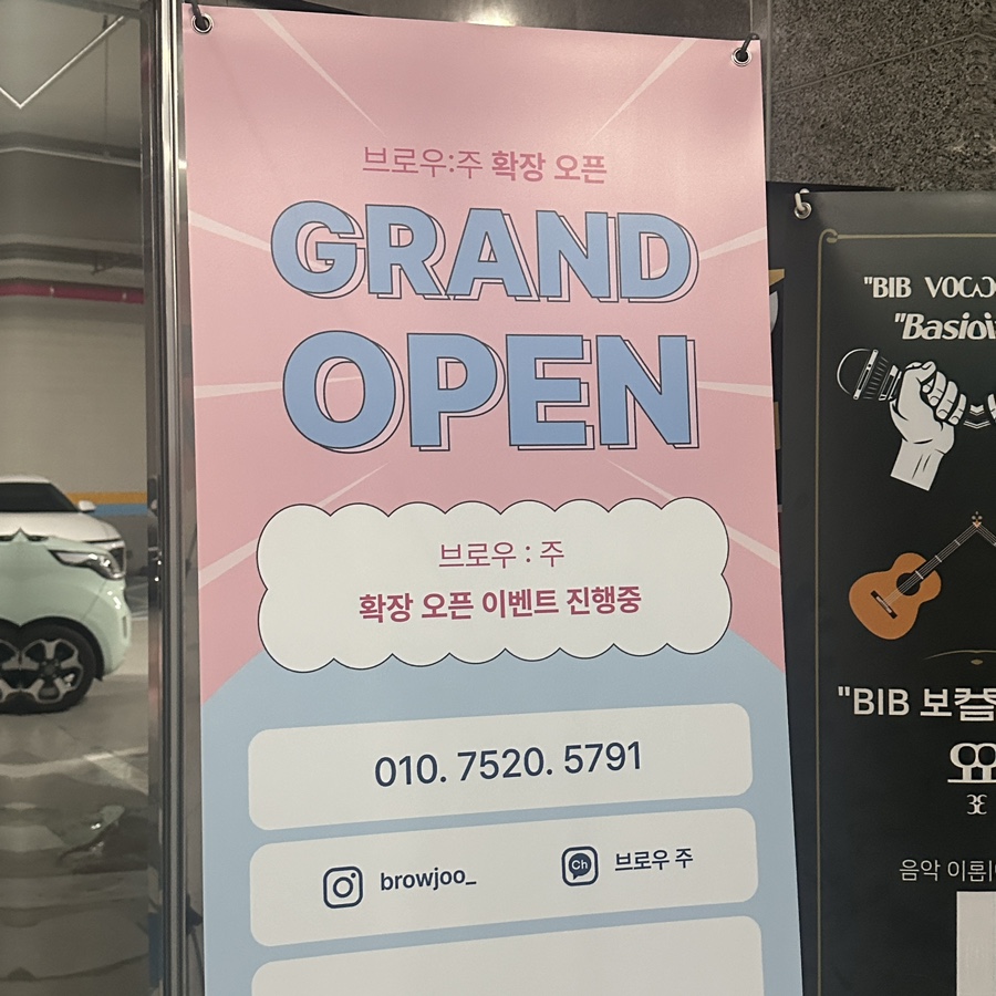 브로우주 이미지