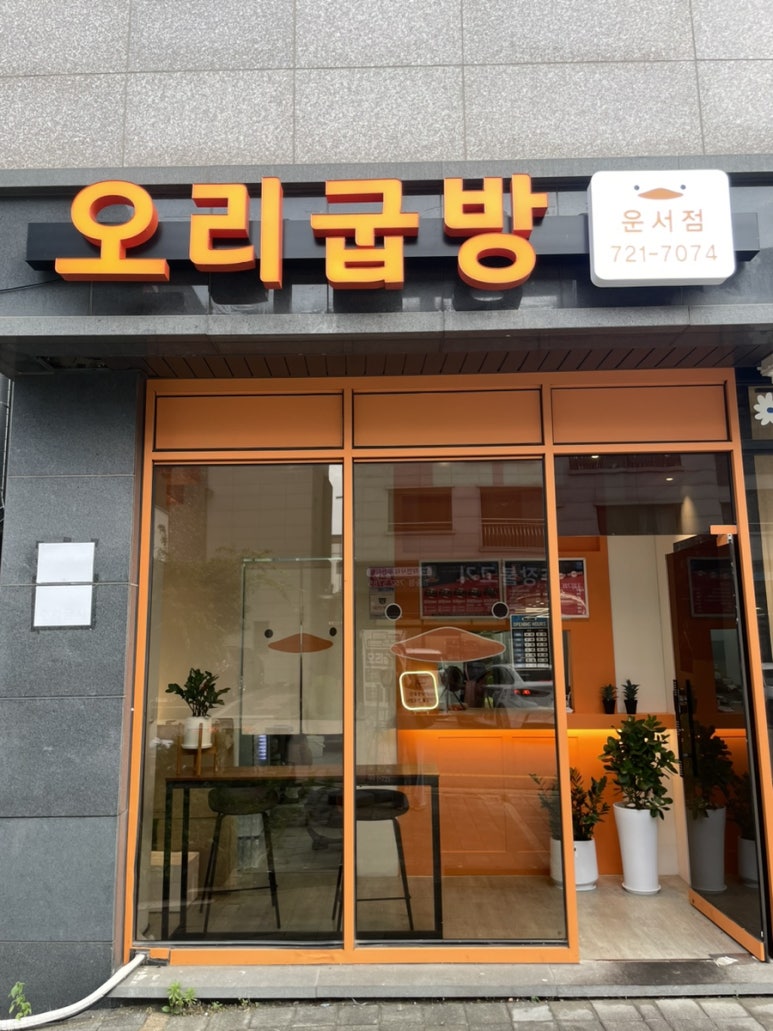 오리굽방 이미지