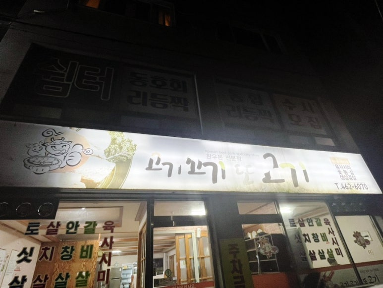 고기고기또고기 이미지