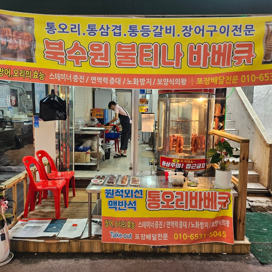 북수원불티나바베큐 이미지