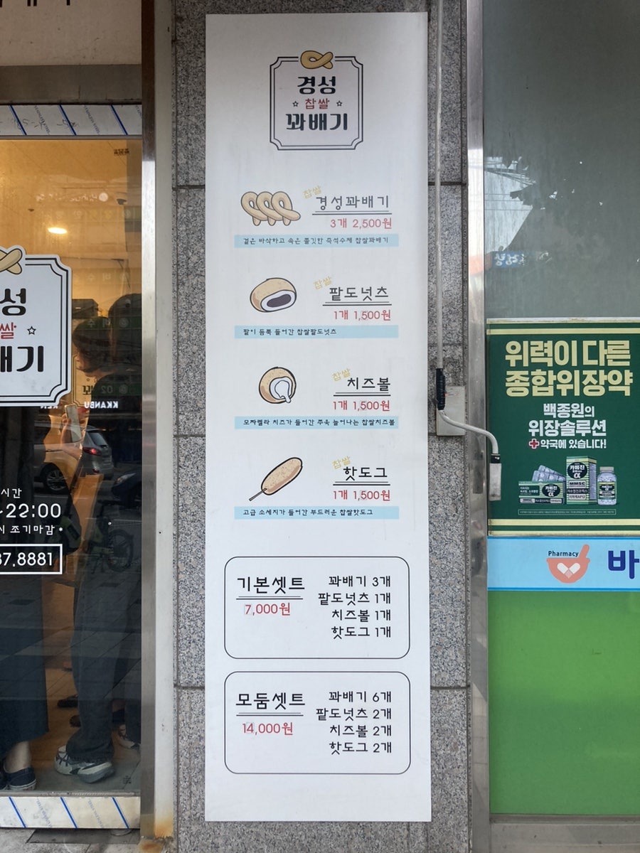 경성찹쌀꽈배기남부 이미지