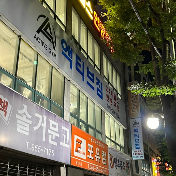 엑티브짐 카페 이미지