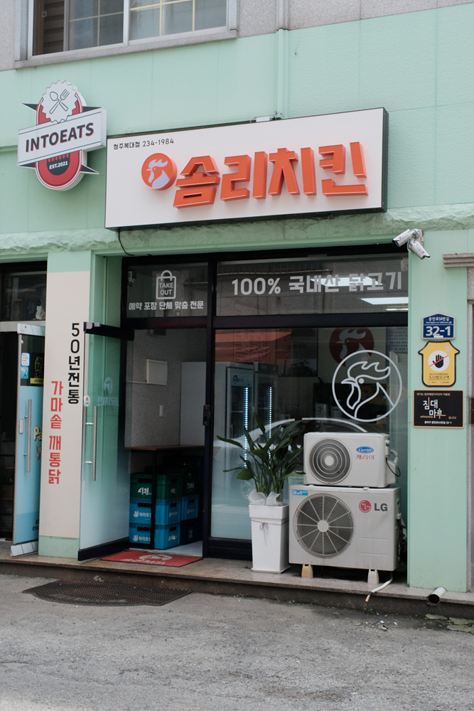솜리치킨 이미지