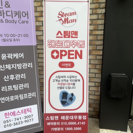 스팀맨우동점 이미지