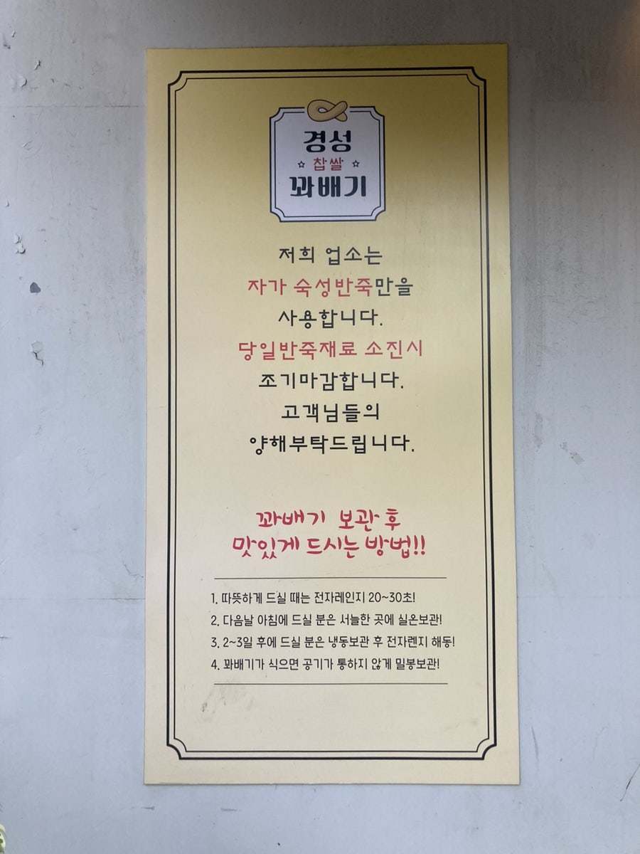 경성찹쌀꽈배기남부 이미지