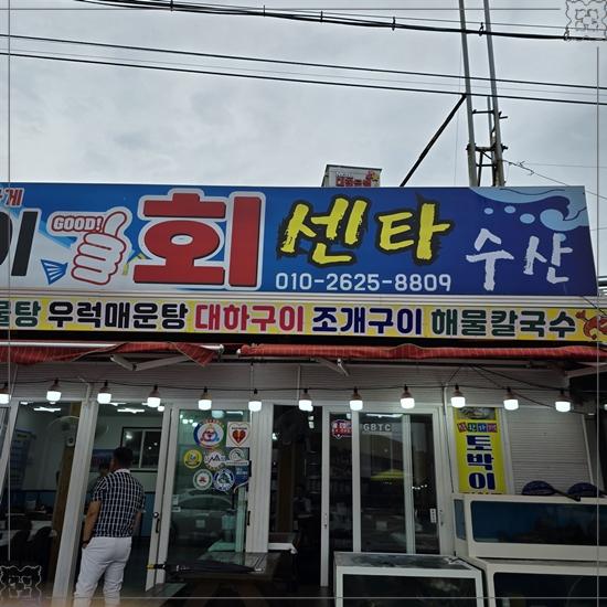 토박이회센타 이미지