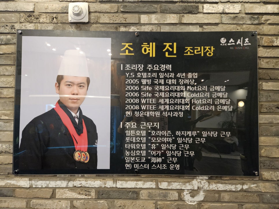 미스터 스시조 이미지