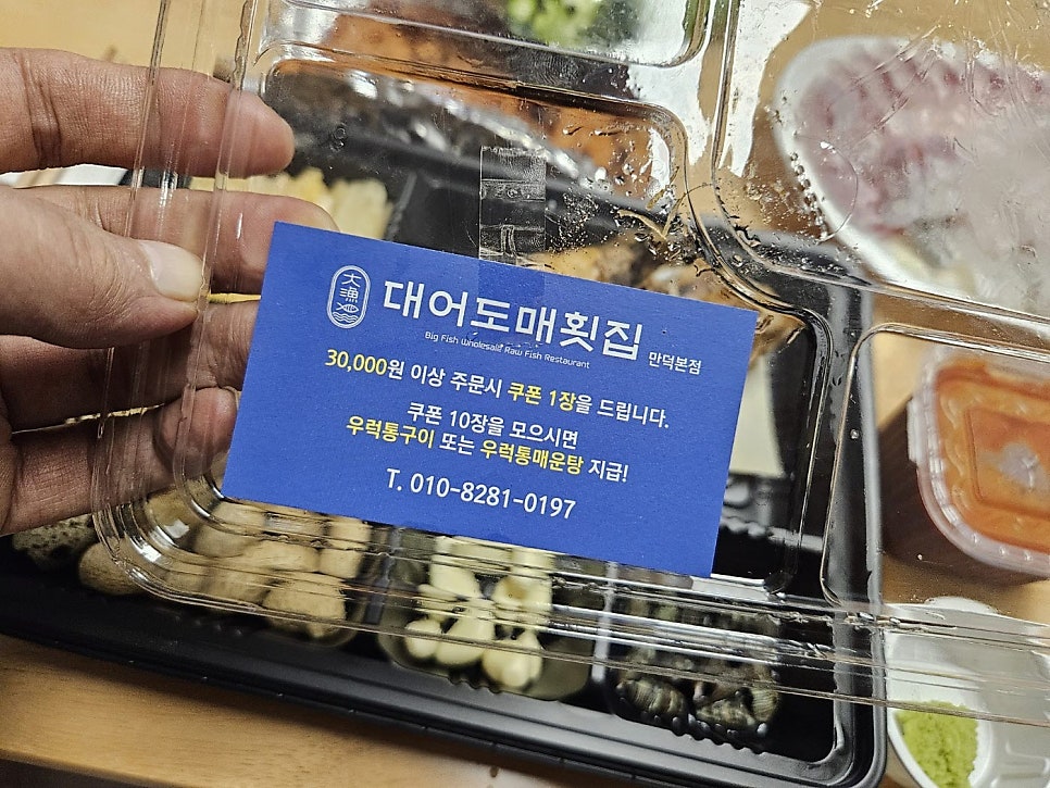대어도매횟집 이미지