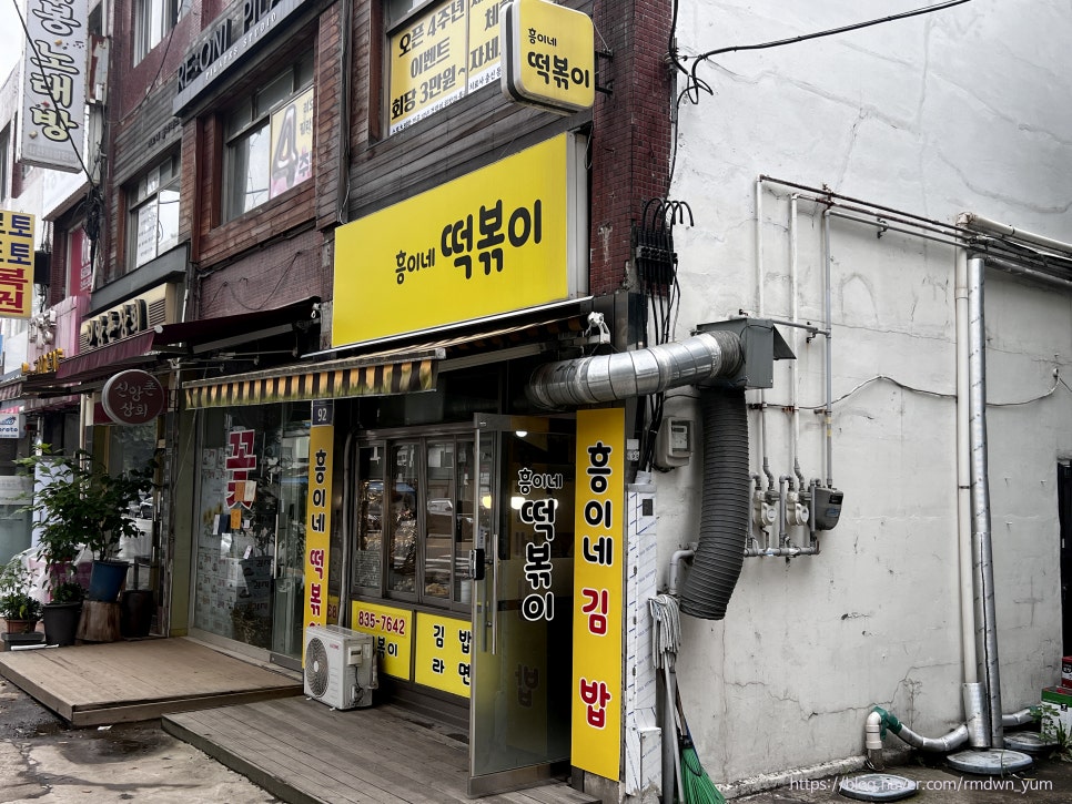 흥이네떡볶이 이미지