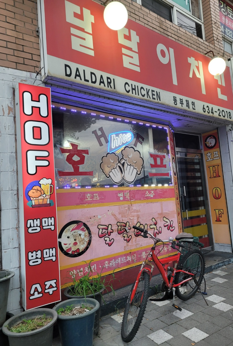 달달이치킨 이미지
