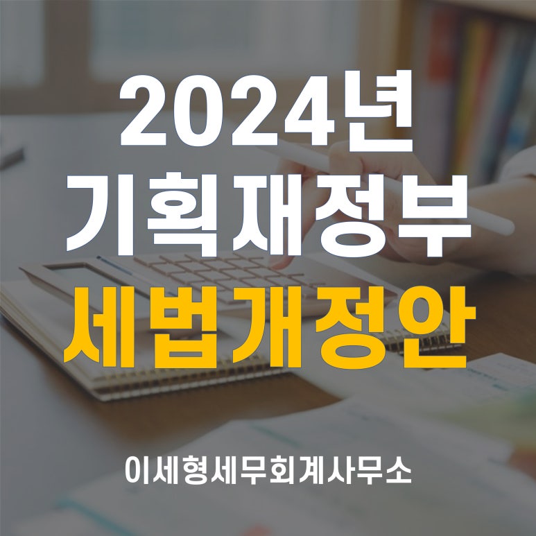 이세형세무회계사무소 이미지