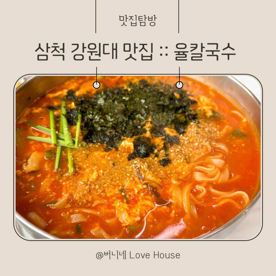 율칼국수 이미지